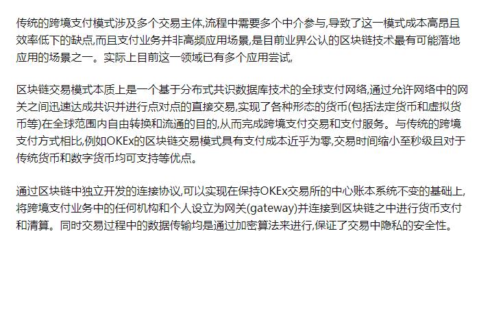 基于区块链技术的跨境支付模式