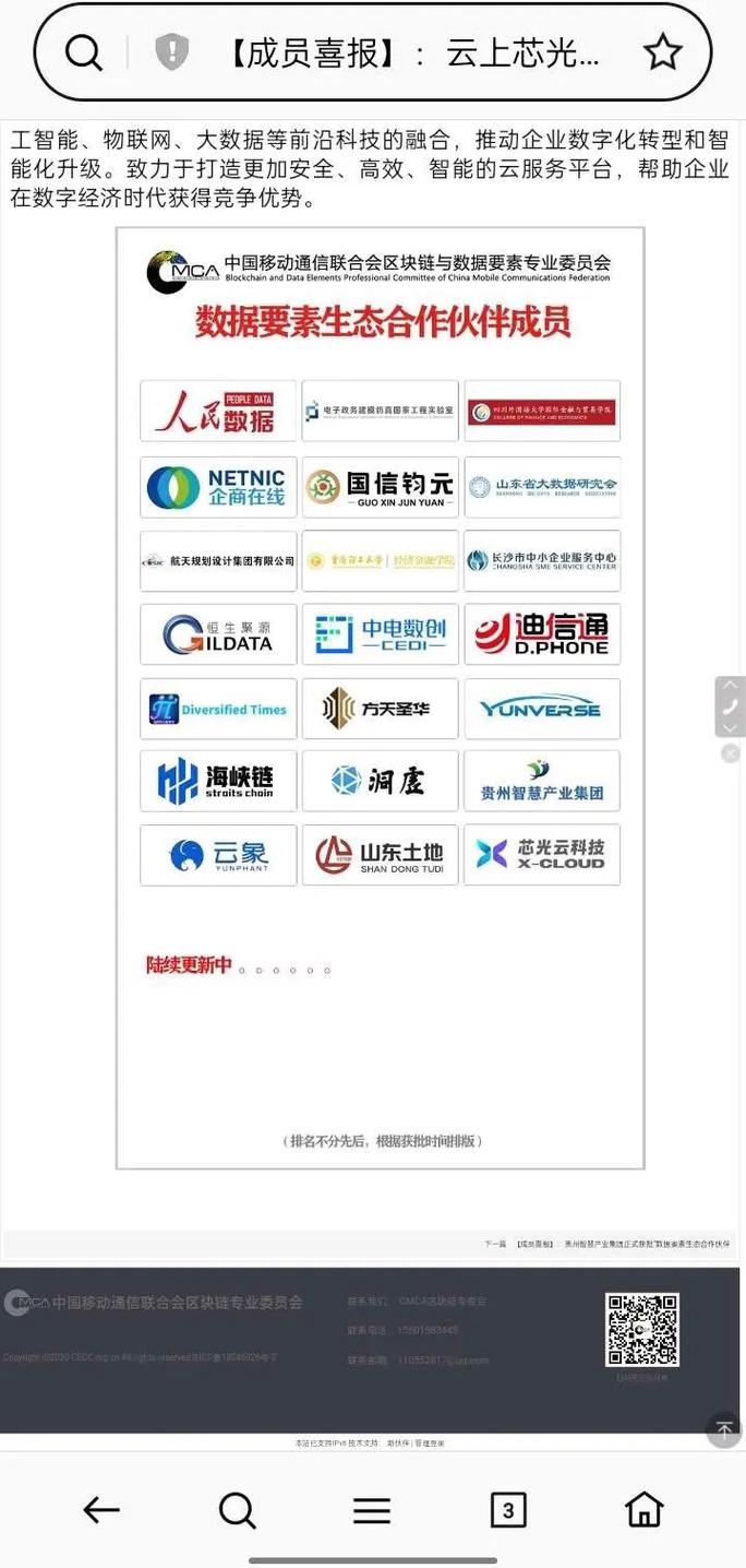 祝贺我们的芯光云荣为中国移动通信联合会区块链与数据要素专业委