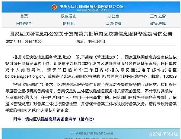 第六批区块链备案清单公布,中科智能成为通过备案数量最多的企业