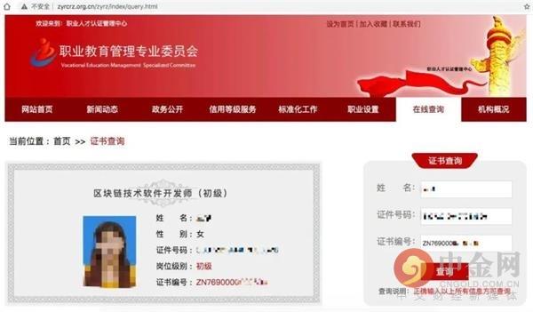 全国首批!区块链职业技能等级证书正式发放