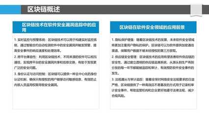 区块链技术在软件安全漏洞追踪中的应用-剖析洞察