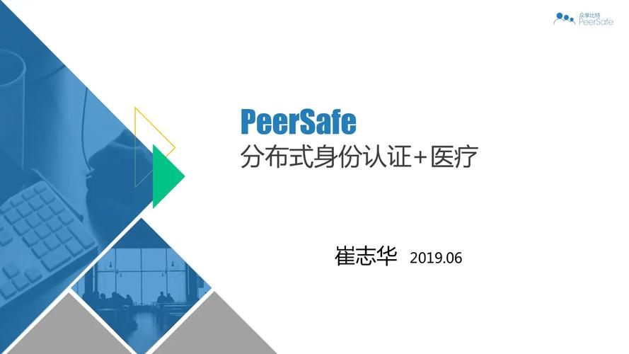 众享比特:区块链医疗方案和分布式认证系统