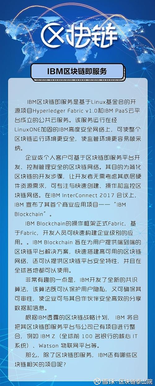 依小编的理解,区块链即服务,就是一些软件巨头从在云服务网络中,开辟